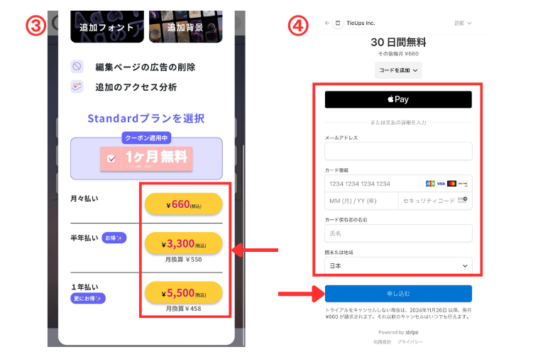 課金手順2.png