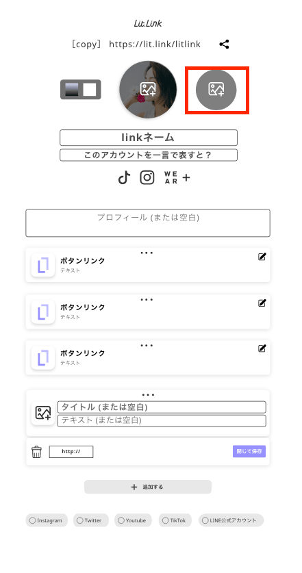 Lit Link リットリンク のプロフィール画像や背景画像の設定 変更について Lit Link ヘルプ